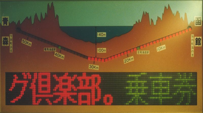 Tunel de Seikan. El túnel ferroviario mas largo del mundo 1