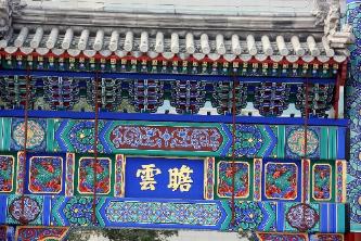 Arco reconstruído debuta en Beijing 0