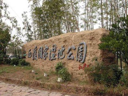 Parque Xixi Wetland, Hangzhou, Zhejiang, China 0